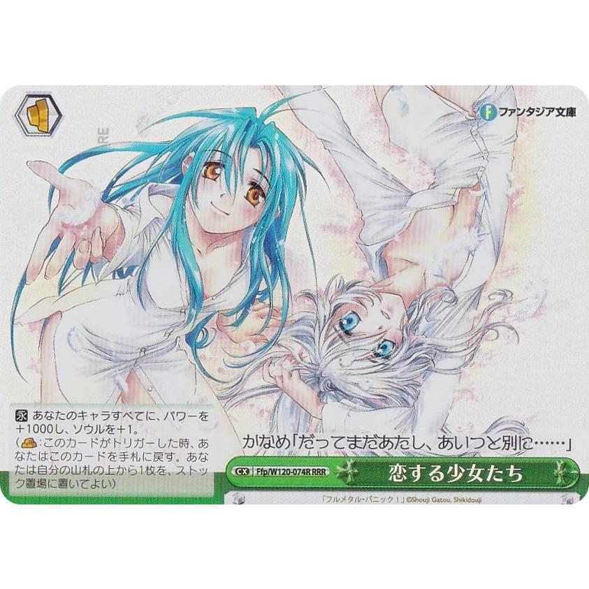 ヴァイスシュヴァルツ Ffp/W120-074R 恋する少女たち (RRR トリプル