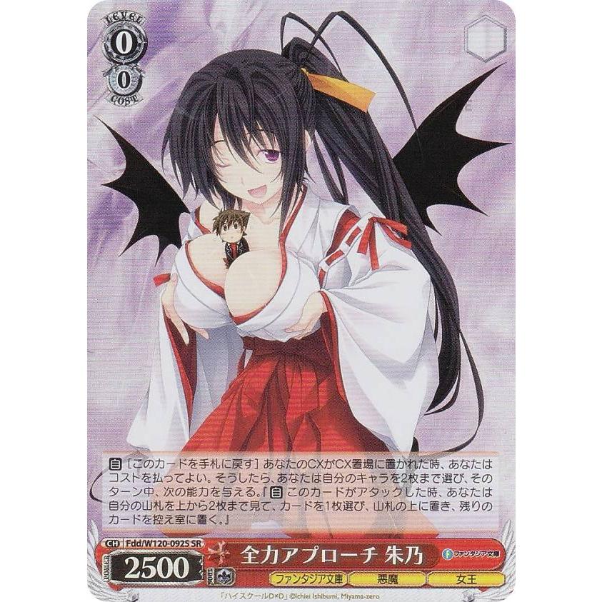 ヴァイスシュヴァルツ　富士見ファンタジア文庫　全力アプローチ　朱乃　sp ヴァイスシュヴァルツ Fdd/W120-092S 全力アプローチ 朱乃 (SR