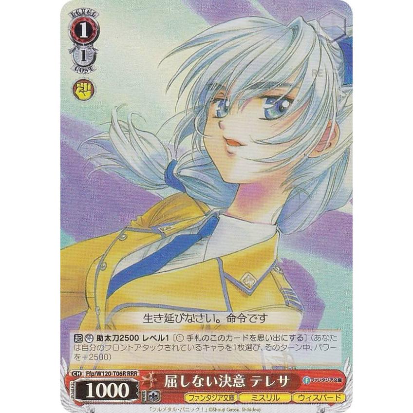 ヴァイスシュバルツ ファンタジア文庫 1弾 SR&RRRセット販売