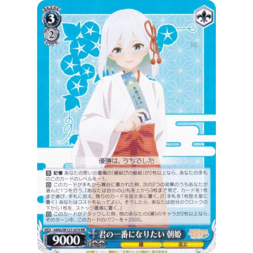 ヴァイスシュヴァルツ AMG/W121-074 君の一番になりたい 朝姫 (RR