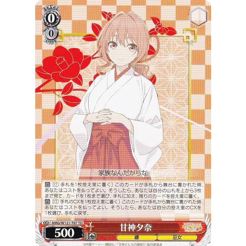 ヴァイスシュヴァルツ AMG/W121-T07 甘神夕奈 (TD) トライアルデッキ