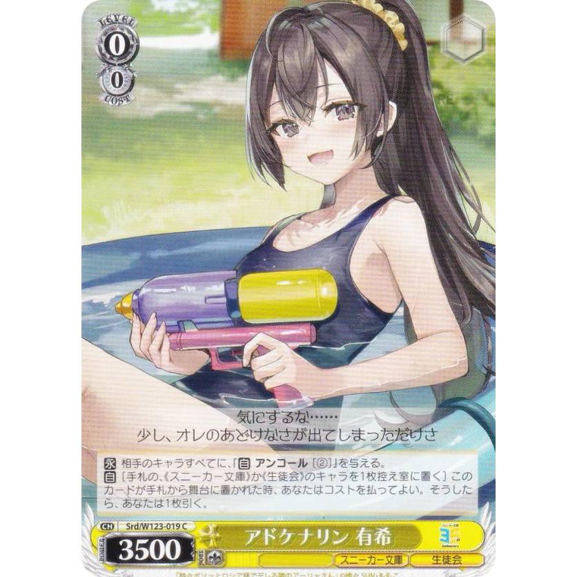 ヴァイスシュヴァルツ Srd/W123-019 アドケナリン 有希 (C コモン 【シュリンク付き】 ヴァイスシュヴァルツ角川スニーカー文庫 初版 ６box