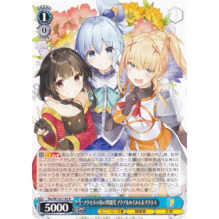 ヴァイスシュヴァルツ Sks/W123-105 アクセルの街の問題児 アクア