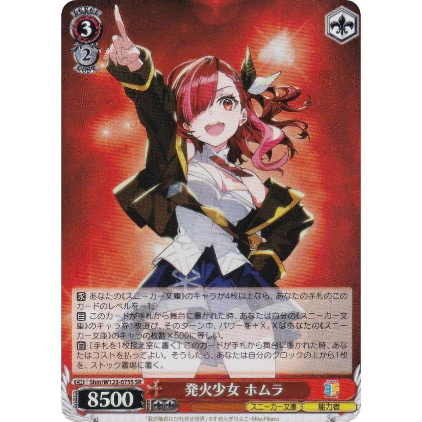 ヴァイスシュヴァルツ Shm/W123-075S 発火少女 ホムラ (SR