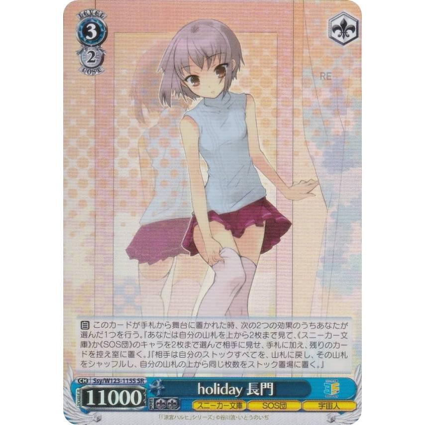 ヴァイスシュヴァルツ Ssy/W123-115S holiday 長門 (SR