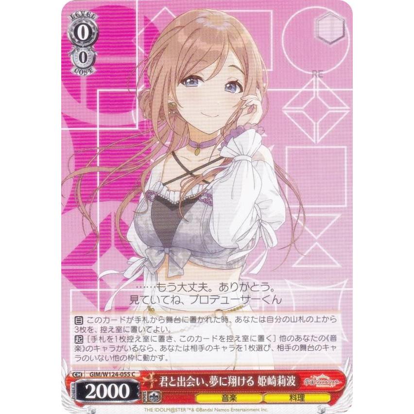 ヴァイスシュヴァルツ GIM/W124-055 君と出会い、夢に翔ける 姫崎莉波