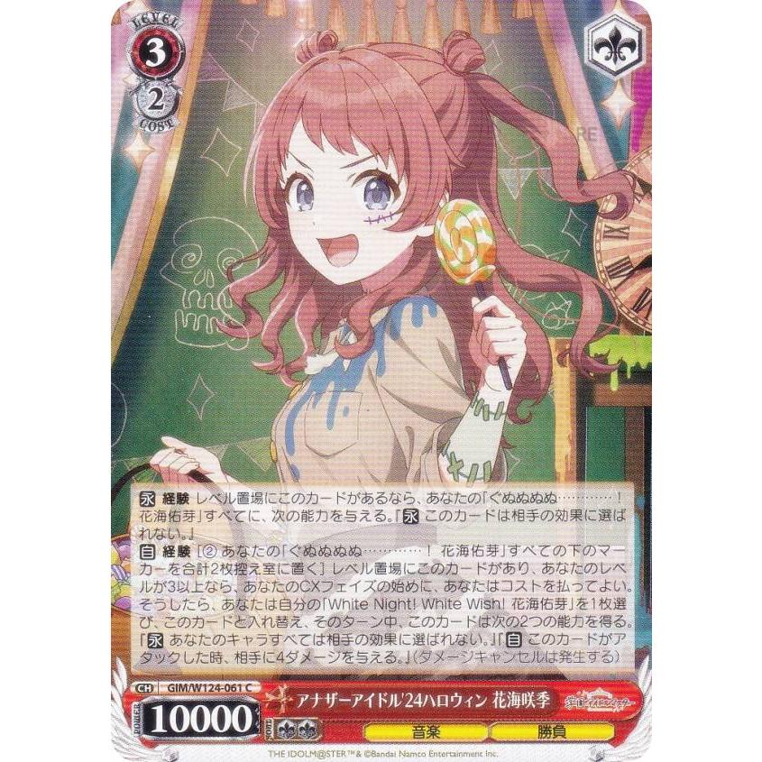 WS 学マス CXチャレンジ「アナザーアイドル'24クリスマス 花海咲季