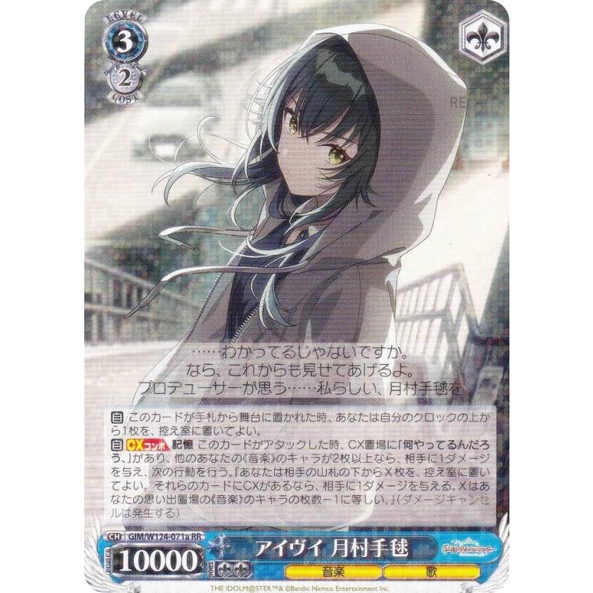 ヴァイスシュヴァルツ GIM/W124-071a アイヴイ 月村手毬 (RR