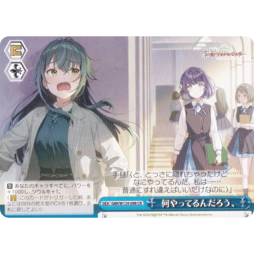 ヴァイスシュヴァルツ GIM/W124-098 何やってるんだろう、 (CR