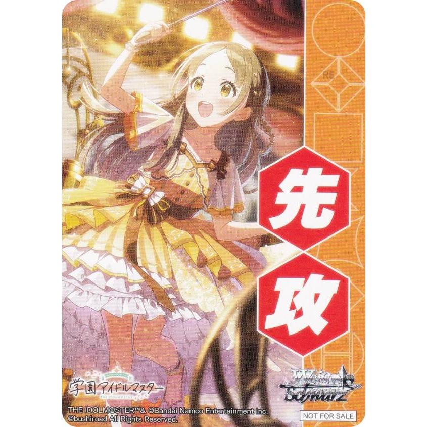 ヴァイスシュヴァルツ GIM/W124 [倉本千奈/先攻] 先攻後攻マーカー