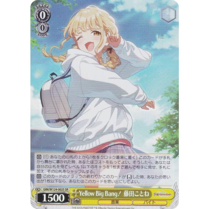 ヴァイスシュヴァルツ Yellow Big Bang！藤田ことね SR ×4 ヴァイス