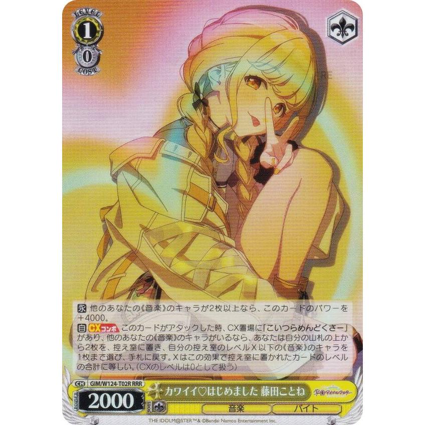 ヴァイスシュヴァルツ GIM/W124-T02R カワイイ(ハート)はじめ