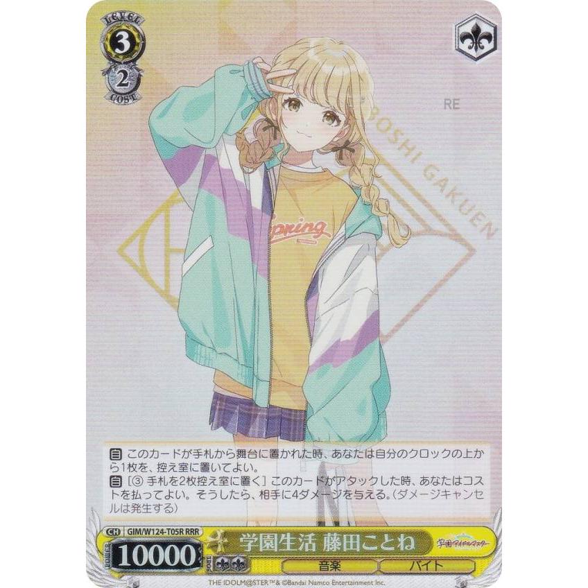 ヴァイス　藤田ことね　RRR 4枚 ヴァイスシュヴァルツ GIM/W124-T05R 学園生活 藤田ことね (RRR