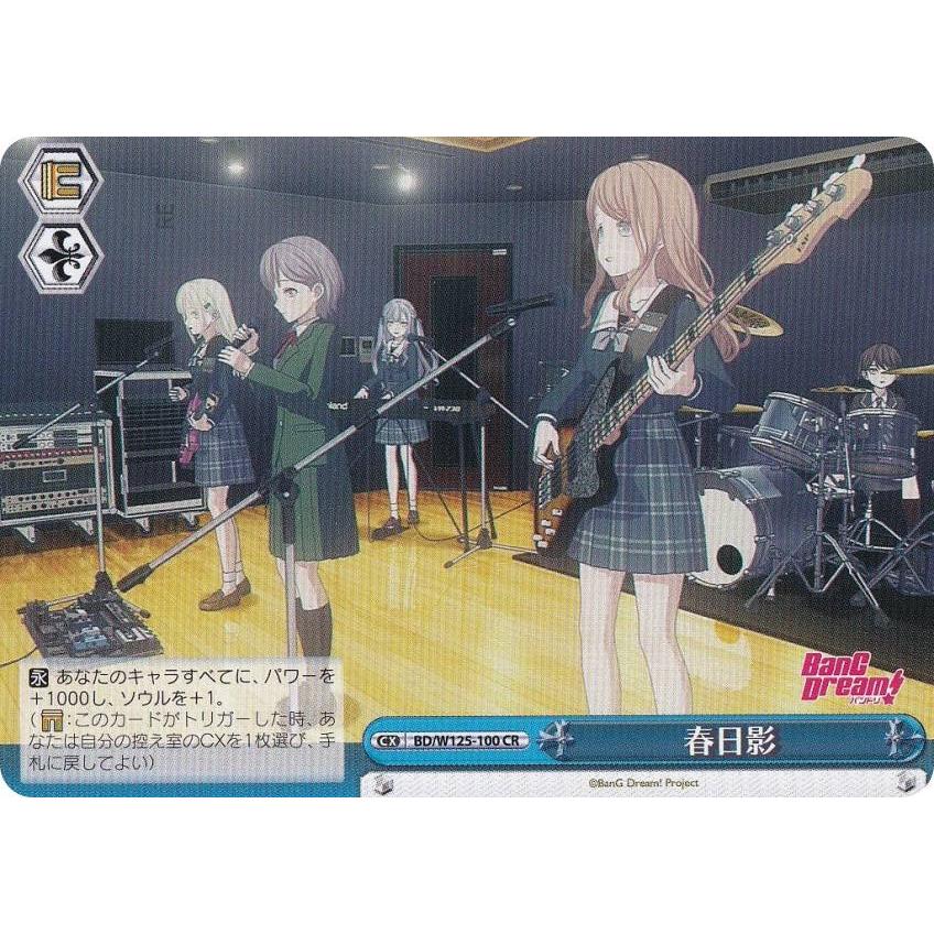 ヴァイスシュヴァルツ BD/W125-100 春日影 (CR クライマックスレア