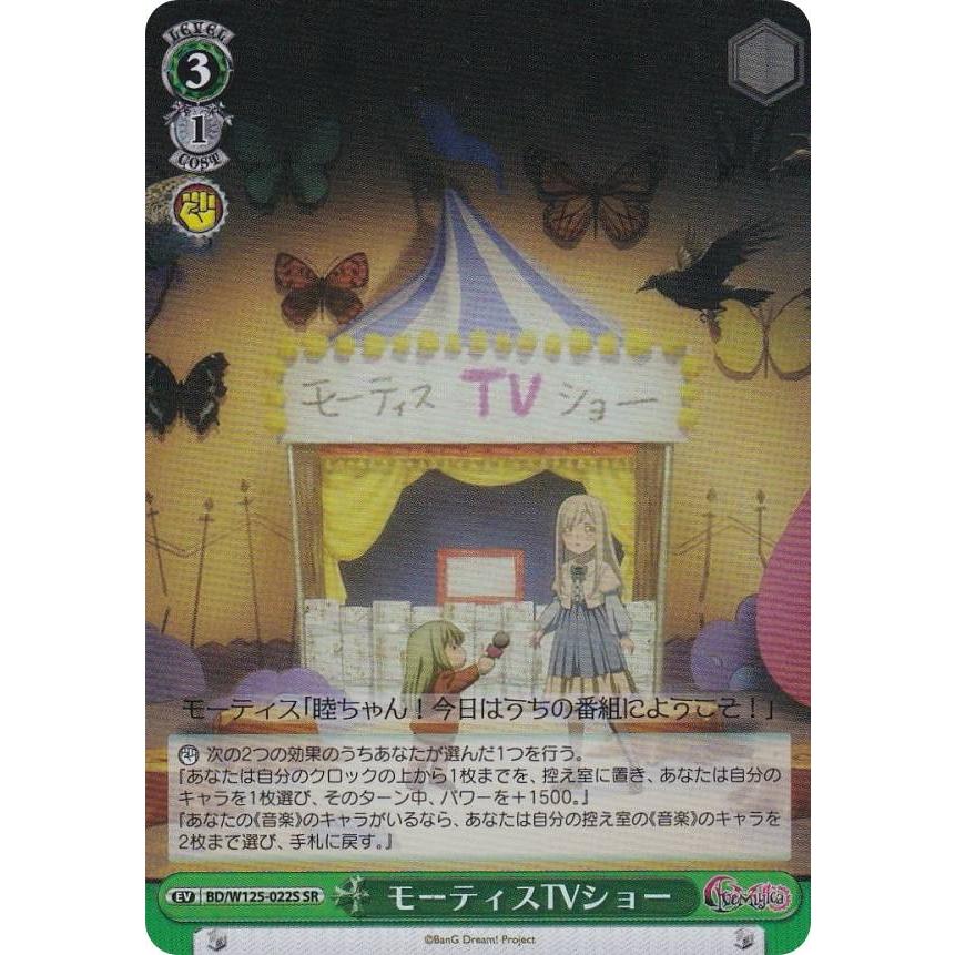 ヴァイスシュヴァルツ BD/W125-022S モーティスTVショー (SR