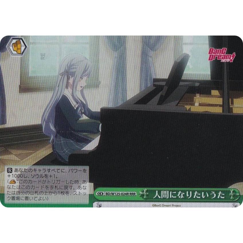 ヴァイスシュヴァルツ BD/W125-024R 人間になりたいうた (RRR トリプル 