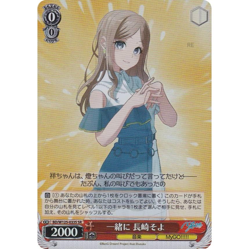 長崎そよMyGO ave mujica ヴァイス