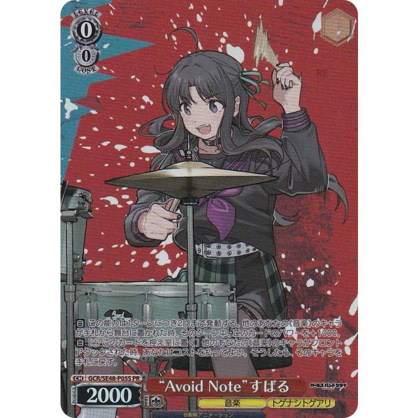 ヴァイスMyGO プロモ