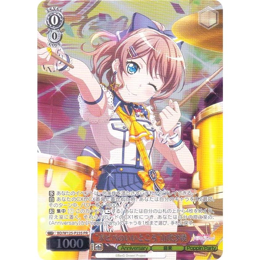 ヴァイスシュヴァルツ　山吹沙綾 SP PSA10 U “おそろいのシュシュ”山吹沙綾 買取 | バンドリ！ ガールズ
