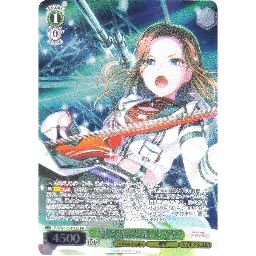 レイヤ プロテインバー ヴァイスシュヴァルツ ヴァイス ヴァイスシュヴァルツ BD/WE42-P102 “REVELATION”レイヤ (PR