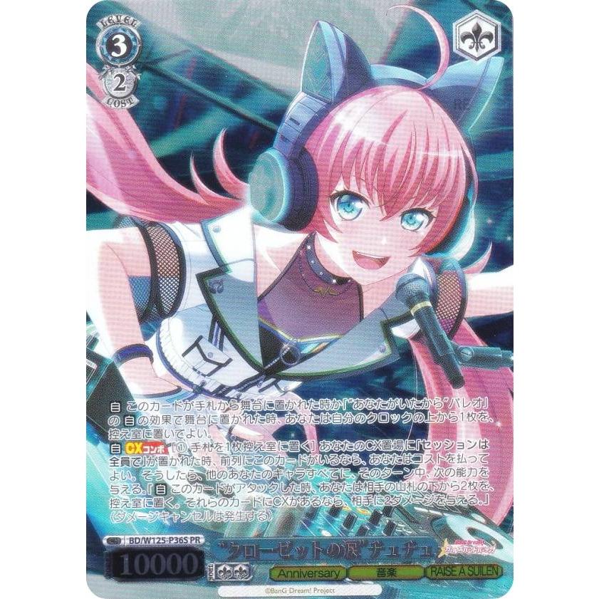 ヴァイスシュヴァルツ BD/W125-P36S “クローゼットの涙”チュチュ (PR