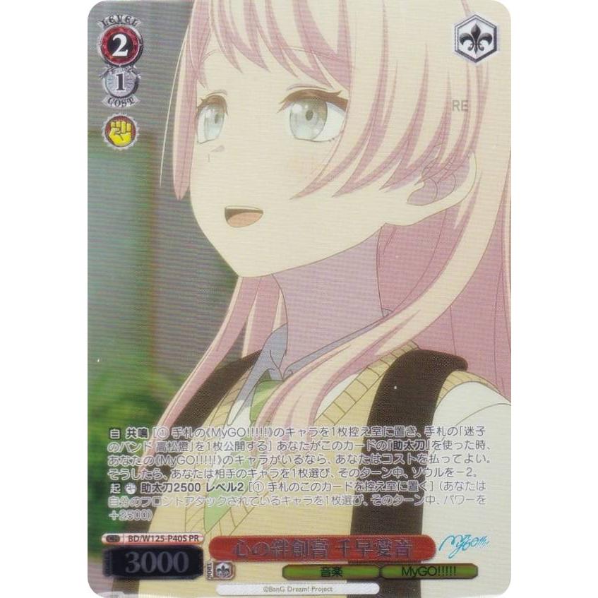 ヴァイスシュヴァルツ BD/W125-P40S 心の絆創膏 千早愛音 (PR プロモ