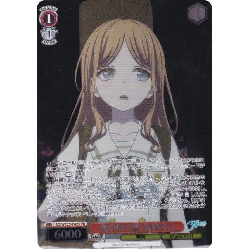 MyGO!!!!! 長崎そよ 4枚 BanG Dream! プレミアムフィギュア MyGO!!!!! 長崎そよ｜景品