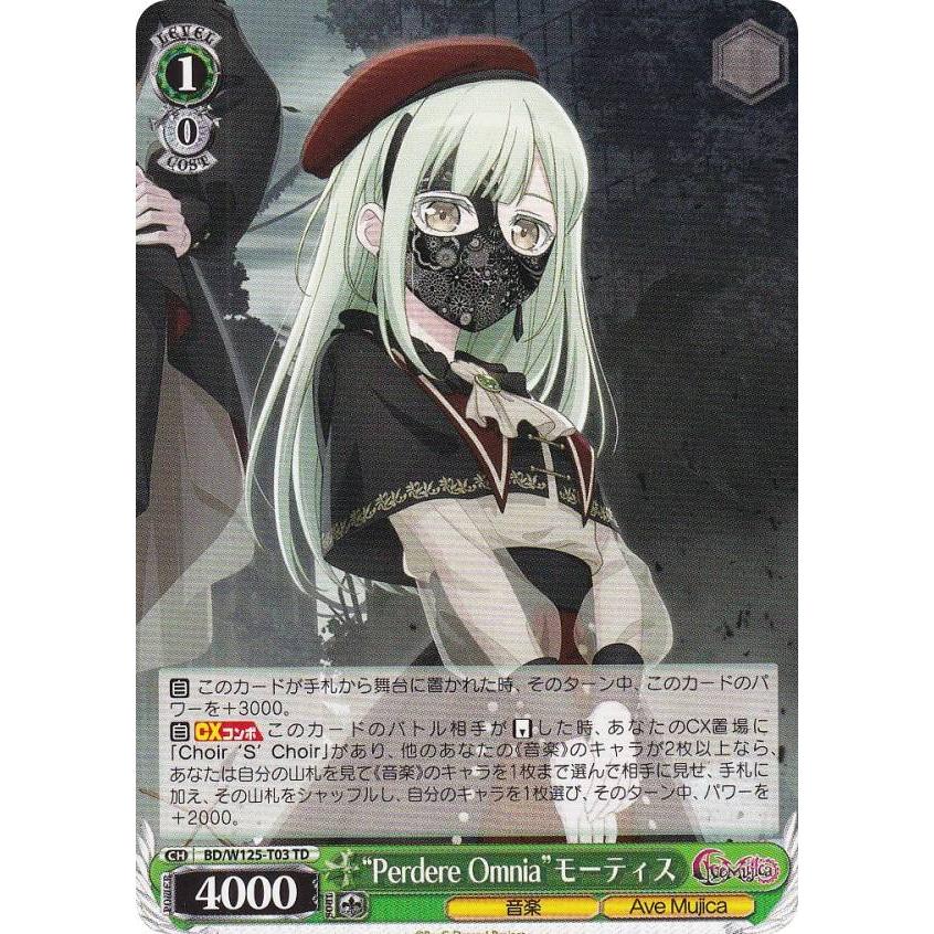 ヴァイスシュヴァルツ BD/W125-T03 “Perdere Omnia”モーティス (TD