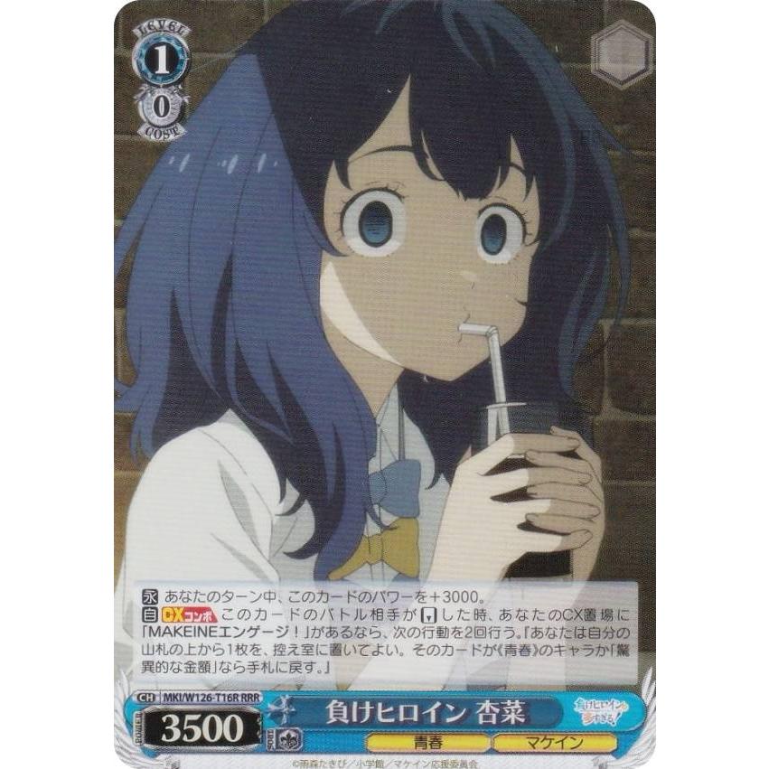ヴァイス/負けヒロインが多すぎる/マケイン/RRR 杏菜 予約商品】ヴァイスシュヴァルツ BP『負けヒロインが多すぎる