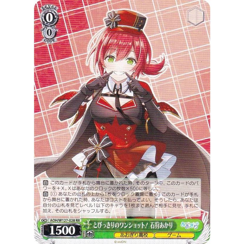 わ*読様 ヴァイス あおぎり高校 とびっきりのワンショット！ 石狩あかり SEC わ*読様 ヴァイス あおぎり高校 とびっきりのワンショット