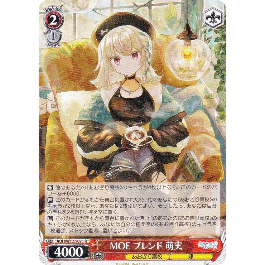 ヴァイスシュヴァルツ AOH/W127-071 MOE ブレンド 萌実 (R レア