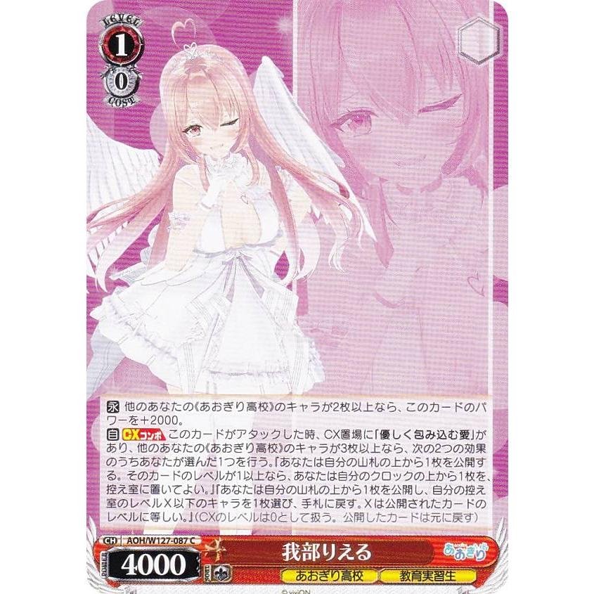 ヴァイス　あおぎり高校　純白の装い 我部りえる sp R 純白の装い 我部りえる 買取 | あおぎり高校 | ヴァイス