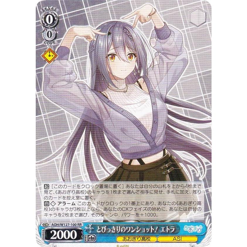 ヴァイス あおぎり高校 とびっきりのワンショット！エトラ sec カード