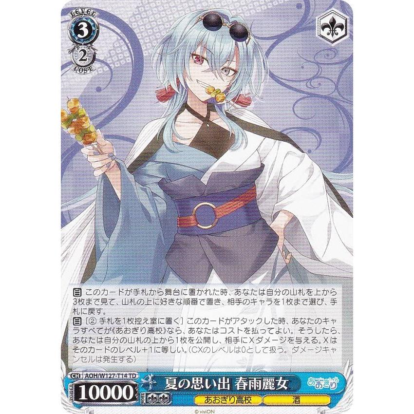 ヴァイスシュヴァルツ「あおぎり高校」SPカード「夏の思い出 春雨麗女」 ヴァイスシュヴァルツ AOH/W127-T14 夏の思い出 春雨麗女 (TD