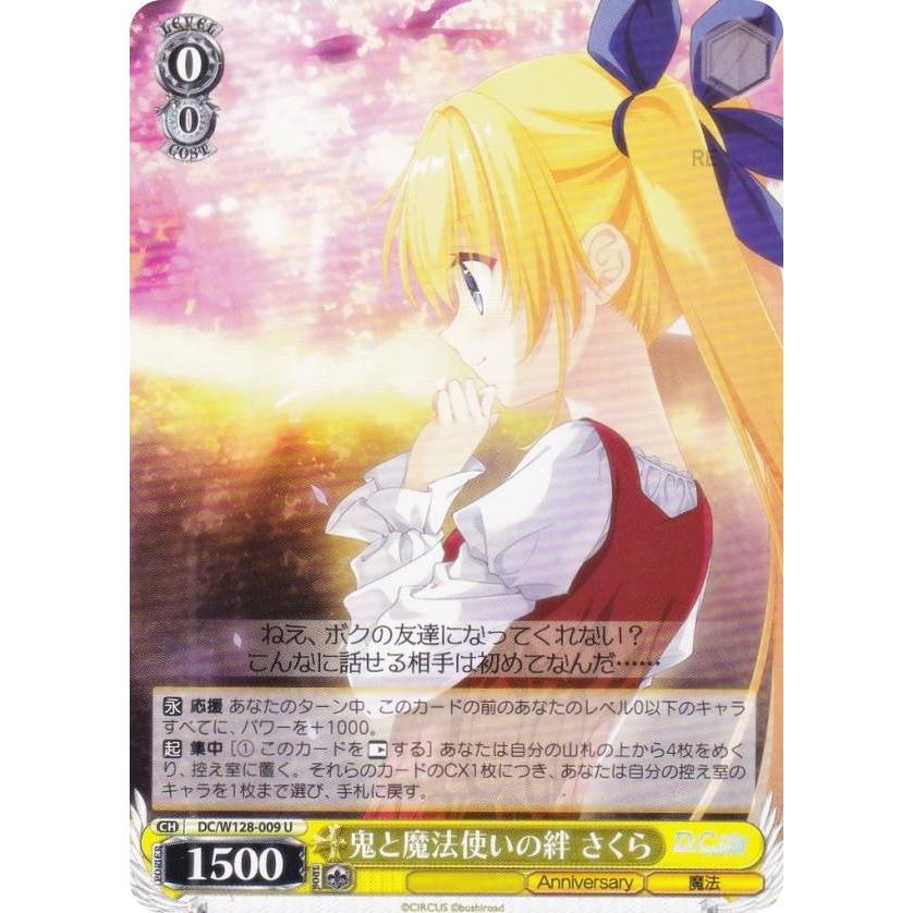 ヴァイスシュヴァルツ DC/W128-009 鬼と魔法使いの絆 さくら (U