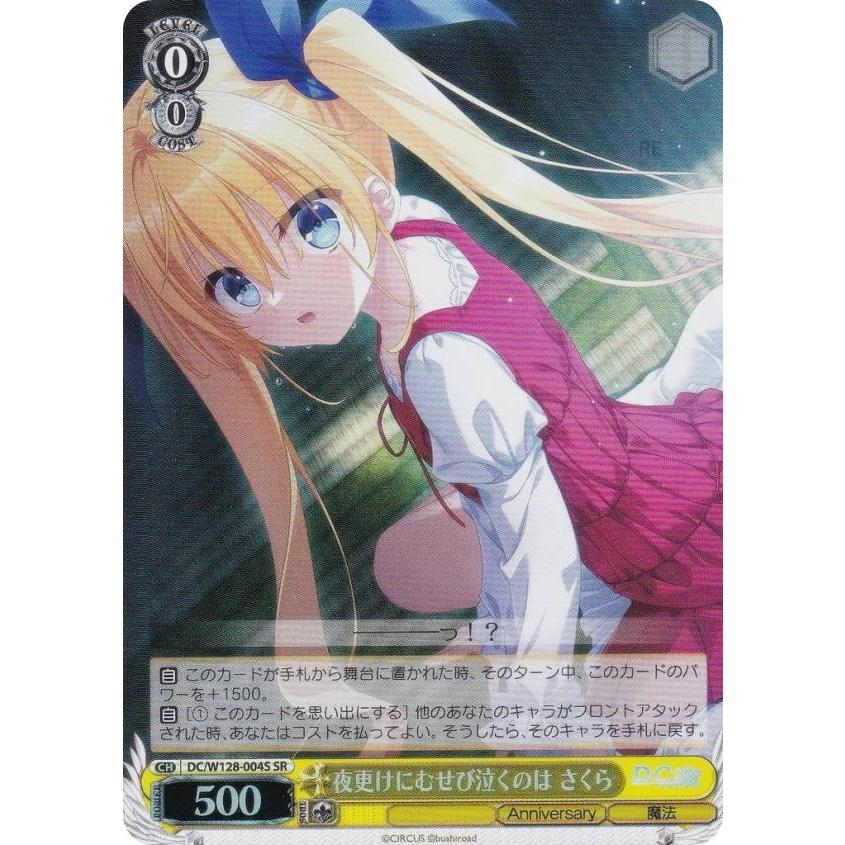 ヴァイスシュヴァルツ DC/W128-004S 夜更けにむせび泣くのは さくら