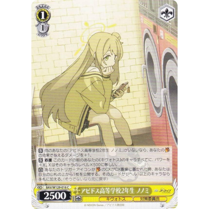 【新品未開封】ヴァイスシュヴァルツ　ブルーアーカイブ　２Box( 初版　再販) ヴァイスシュヴァルツ BAV/W129-016 アビドス高等学校2年生 ノノミ (C