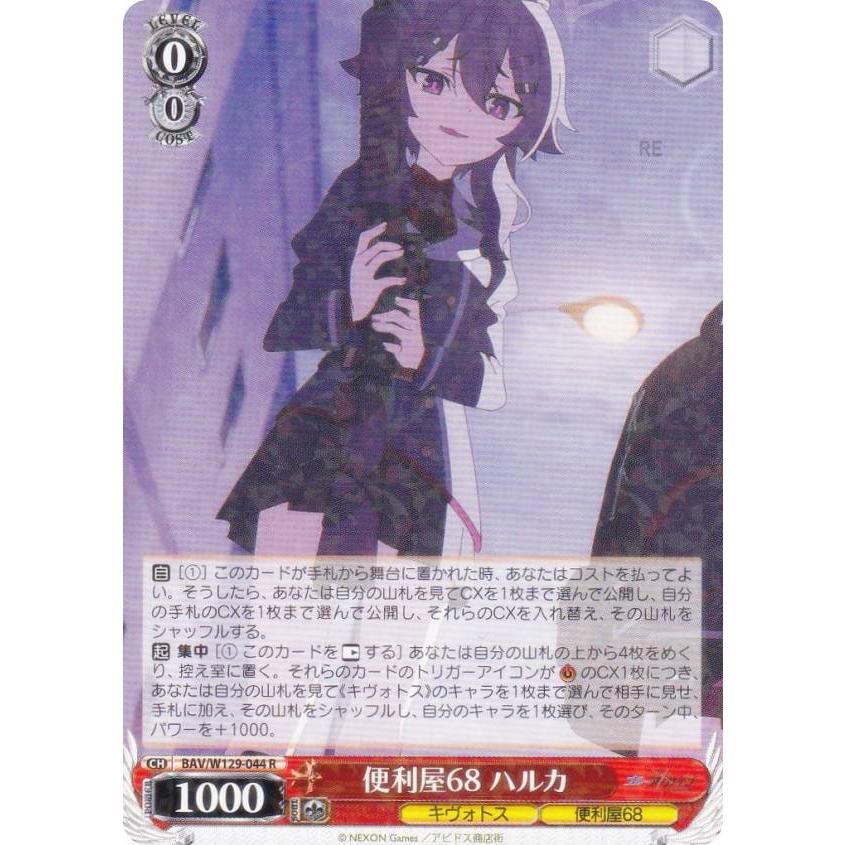 ヴァイスシュヴァルツ 便利屋68アル SEC SEC 便利屋68 アル(サイン入り) 買取 | ブルーアーカイブ The