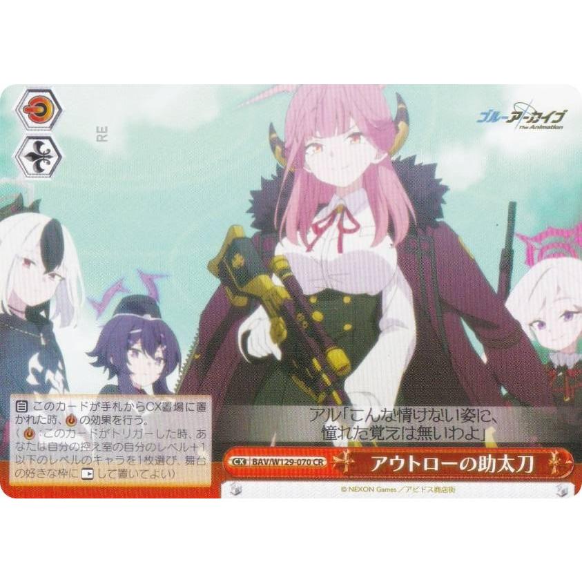ヴァイスシュヴァルツ BAV/W129-070 アウトローの助太刀 (CR
