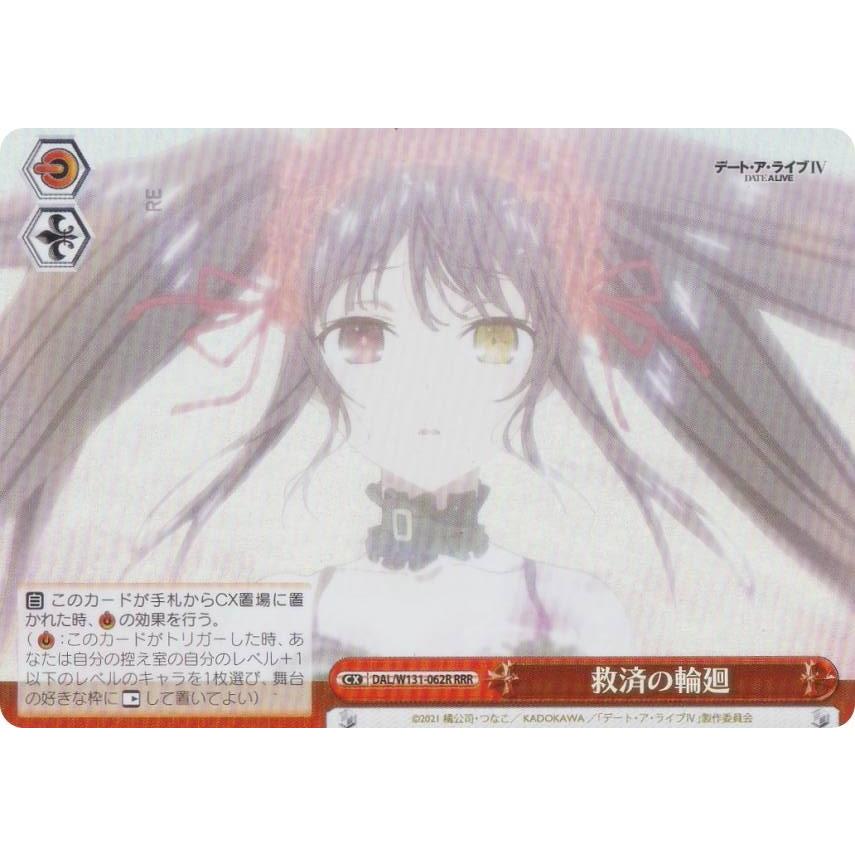 ヴァイスシュヴァルツ DAL/W131-062R 救済の輪廻 (RRR トリプルレア