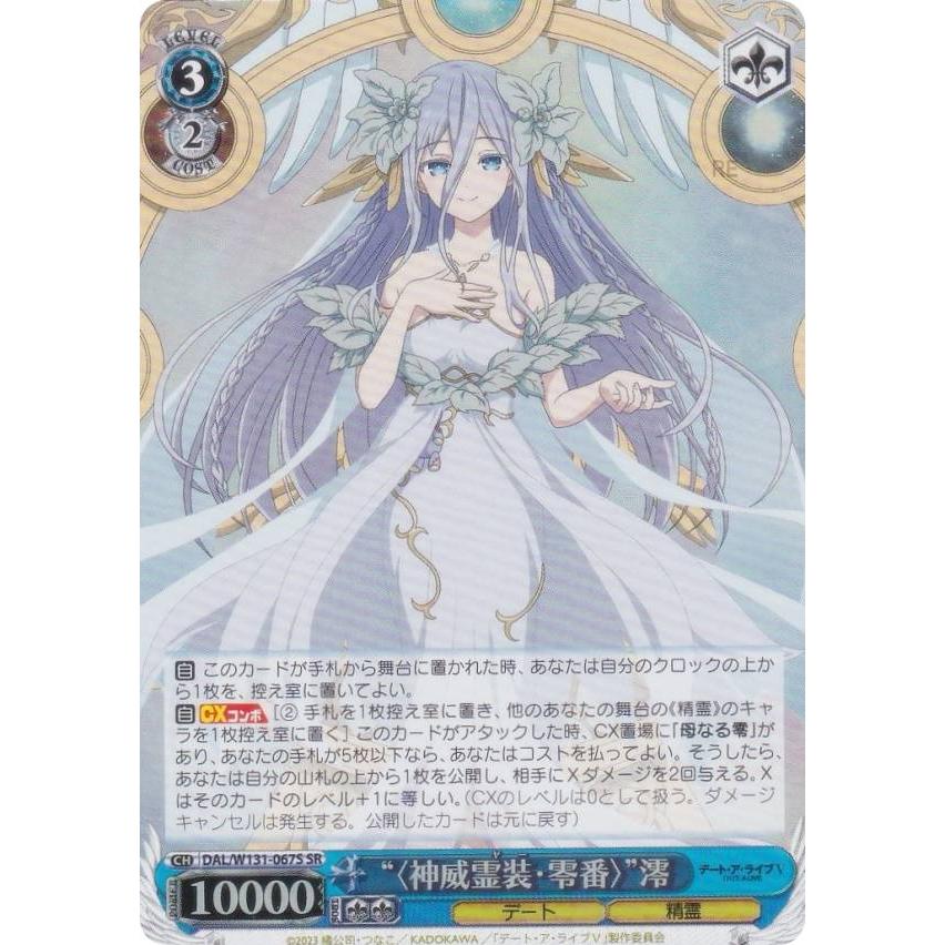 ヴァイスシュヴァルツ DAL/W131-067S “〈神威霊装・零番〉”澪 (SR 