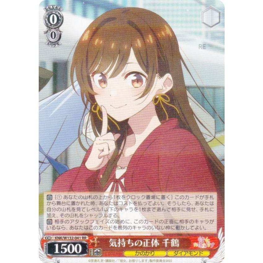 ヴァイスシュヴァルツ KNK/W132-041 気持ちの正体 千鶴 (RR ダブルレア