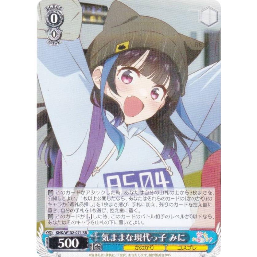 気ままな現代っ子 みに SEC サイン ヴァイスシュヴァルツ 彼女お借りします ヴァイスシュヴァルツ KNK/W132-071 気ままな現代っ子 みに (RR