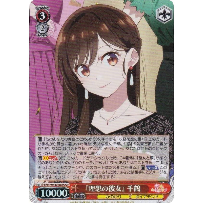 ヴァイス/彼女、お借りします Vol.2/SP/理想の彼女 千鶴 ヴァイスシュヴァルツ KNK/W132-043S 『理想の彼女』 千鶴 (SR