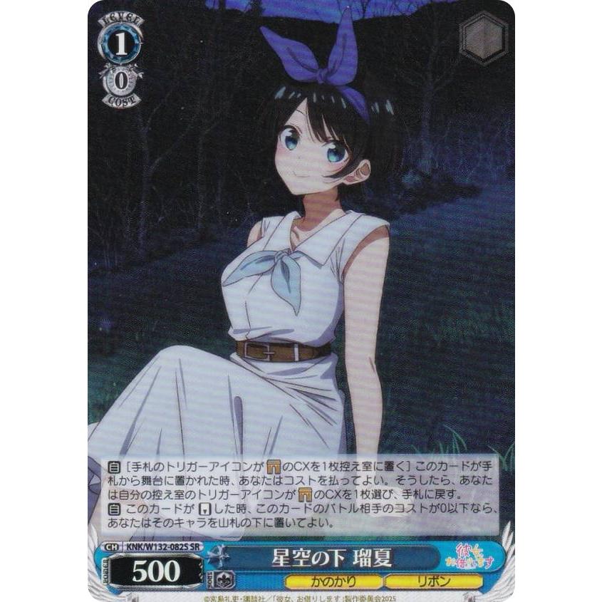 ヴァイスシュヴァルツ 瑠夏SRセット ヴァイスシュヴァルツ 瑠夏SR