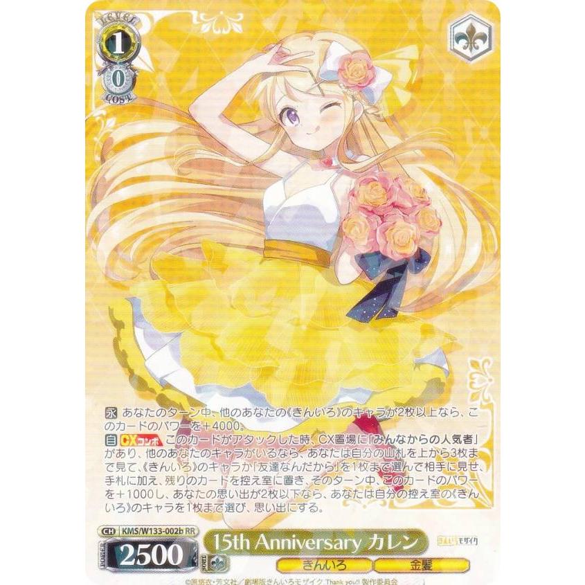 ヴァイスシュヴァルツきんいろモザイク15th のびやかな女の子 カレン SP