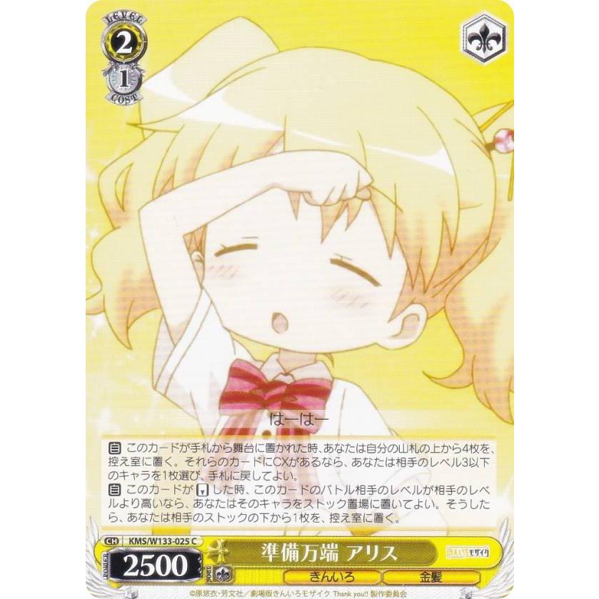 ヴァイスシュヴァルツきんいろモザイク15th すこやかな女の子 アリス sp