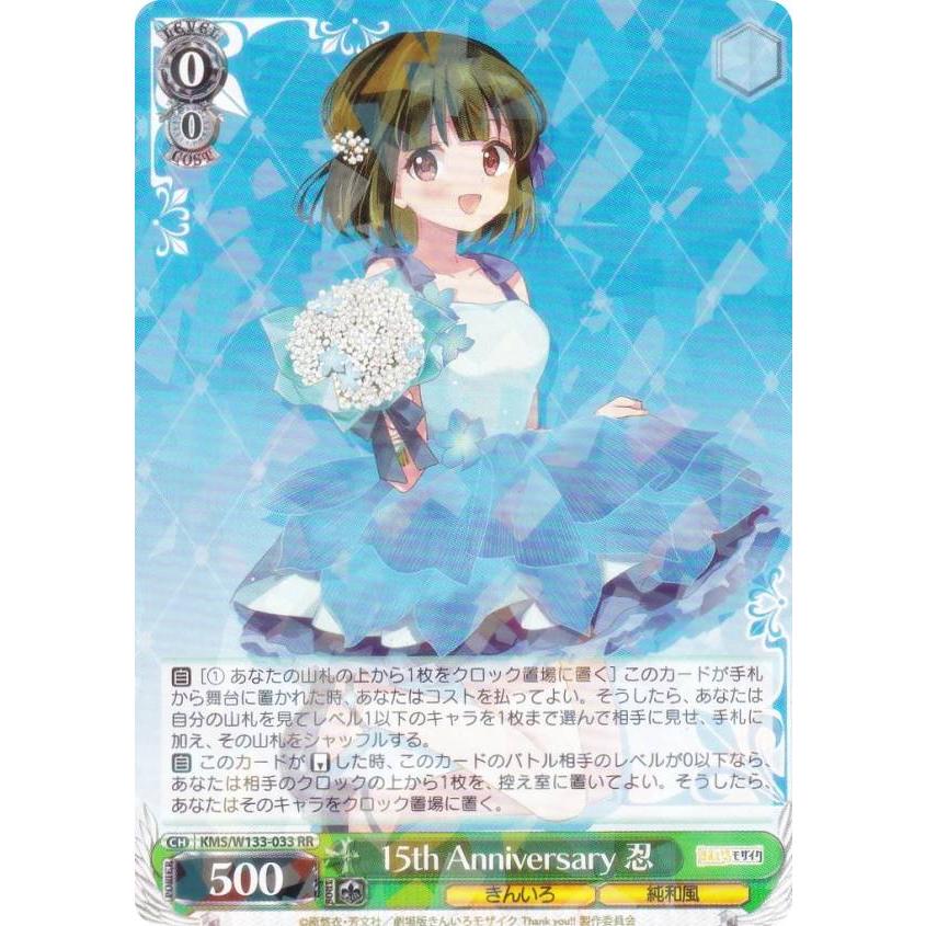 ヴァイスシュヴァルツ 15th Anniversary 忍 SEC サイン ヴァイス