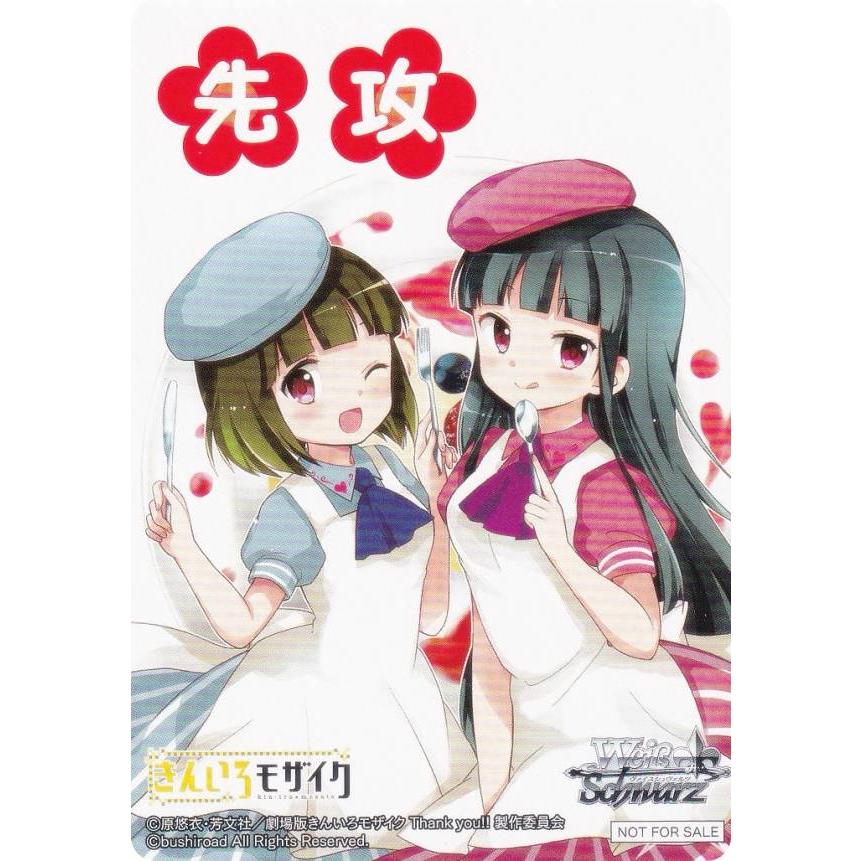 ヴァイスシュヴァルツ KMS/W133 [忍＆勇/先攻] 先攻後攻マーカー