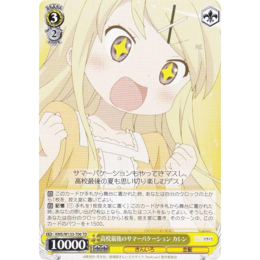 ヴァイスシュヴァルツ KMS/W133-T06 高校最後のサマーバケーション